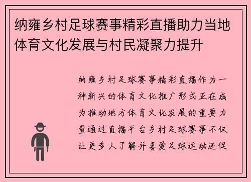 纳雍乡村足球赛事精彩直播助力当地体育文化发展与村民凝聚力提升
