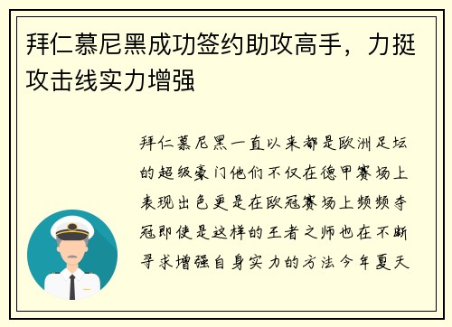 拜仁慕尼黑成功签约助攻高手，力挺攻击线实力增强