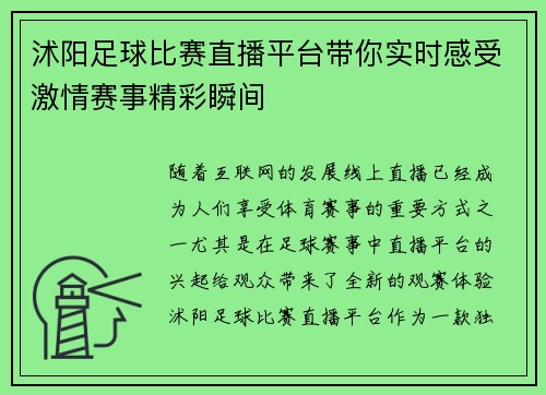 沭阳足球比赛直播平台带你实时感受激情赛事精彩瞬间