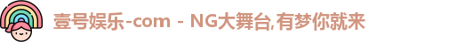 壹号娱乐